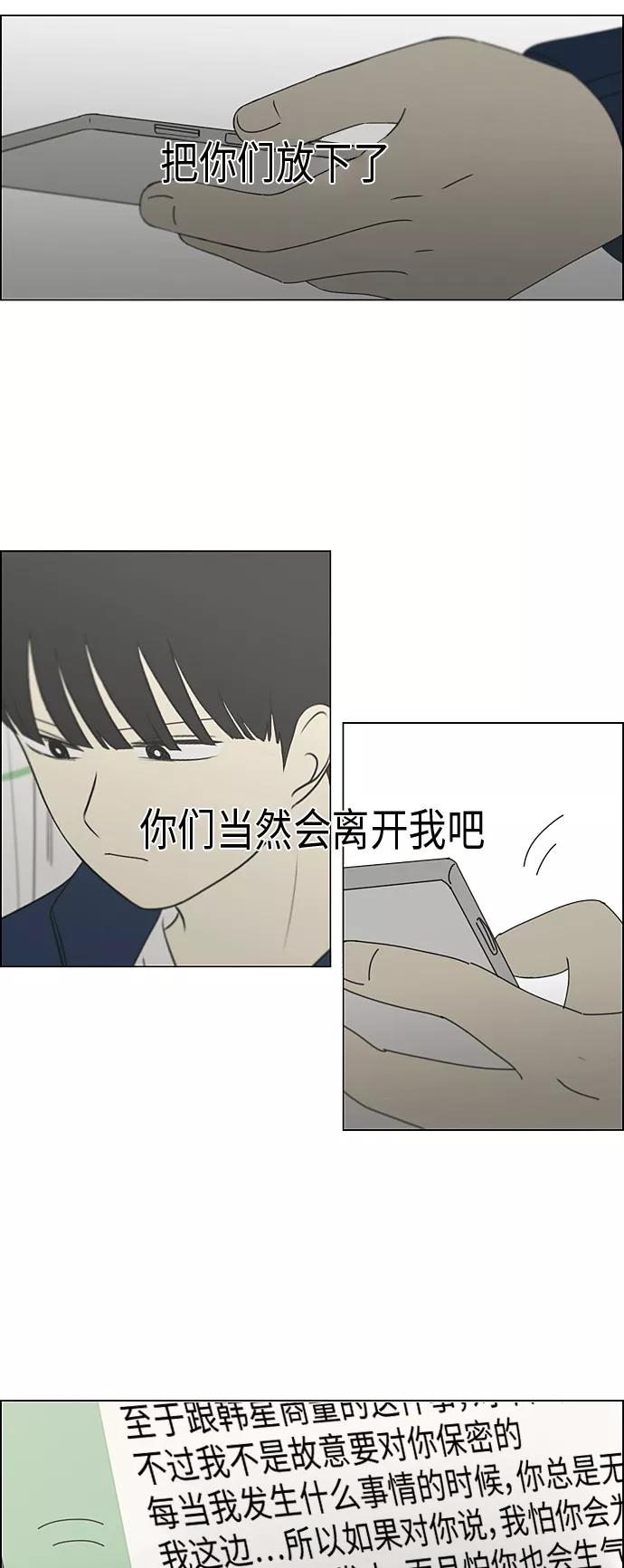 《恋爱革命》[第328话] 空心木头（Hollow wood)(4）(形象包装） 第38页