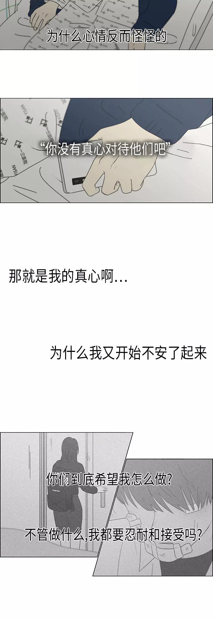 《恋爱革命》[第328话] 空心木头（Hollow wood)(4）(形象包装） 第18页