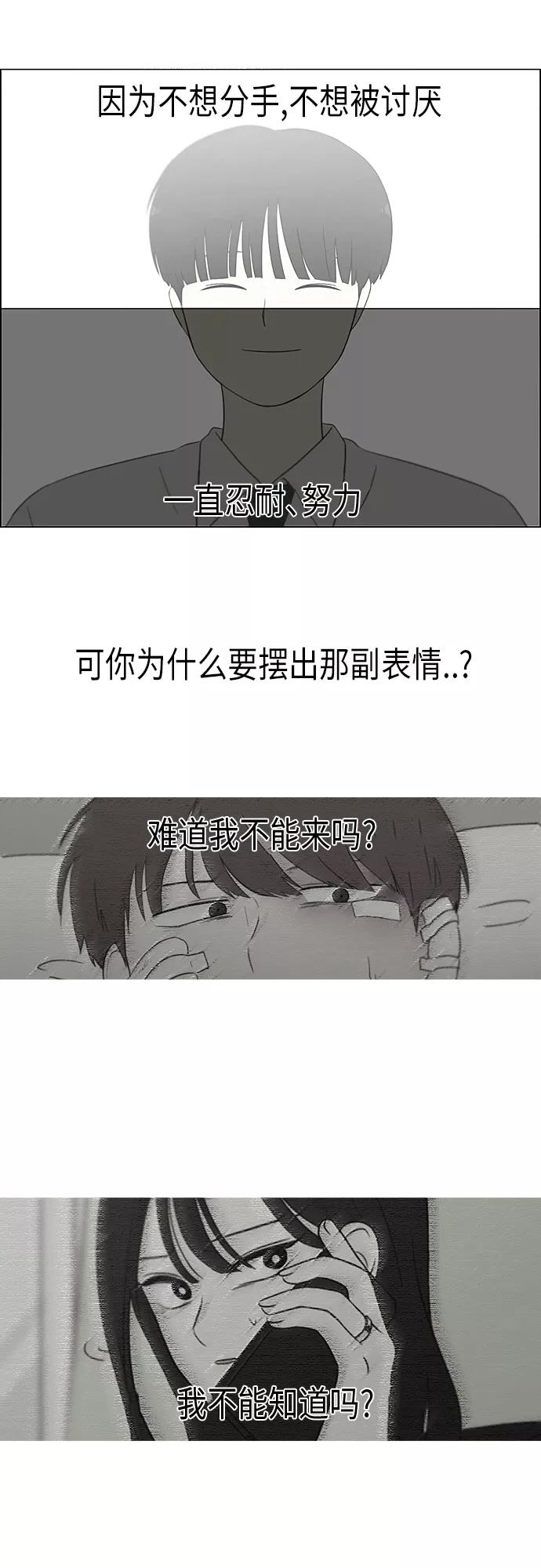 《恋爱革命》[第328话] 空心木头（Hollow wood)(4）(形象包装） 第27页