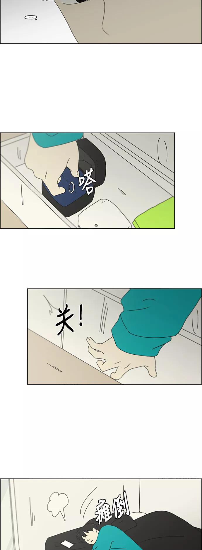 《恋爱革命》[第329话] Sunset 第3页