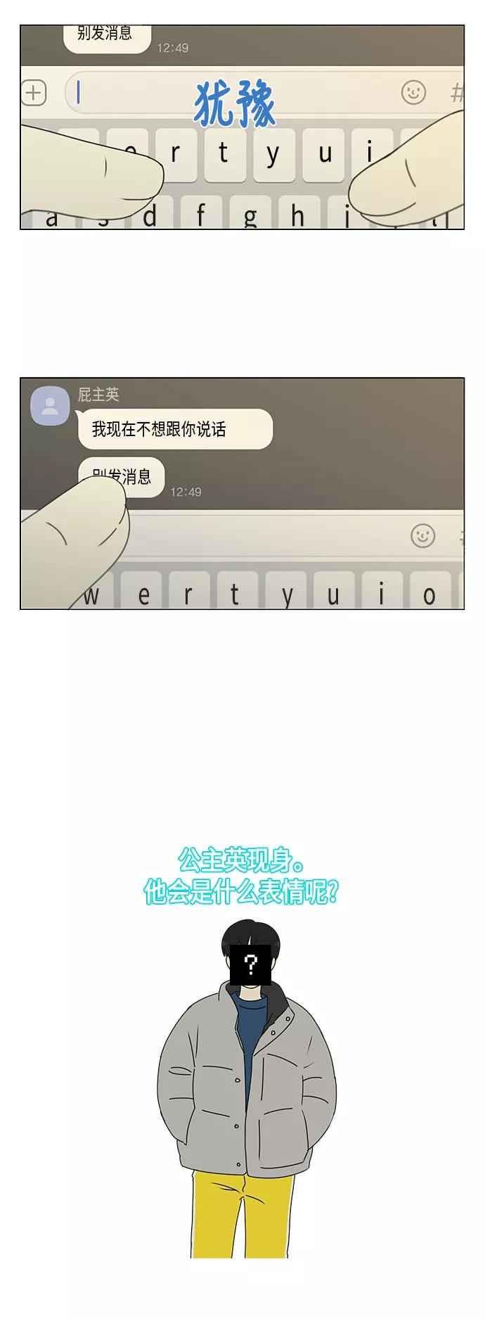 《恋爱革命》[第329话] Sunset 第27页