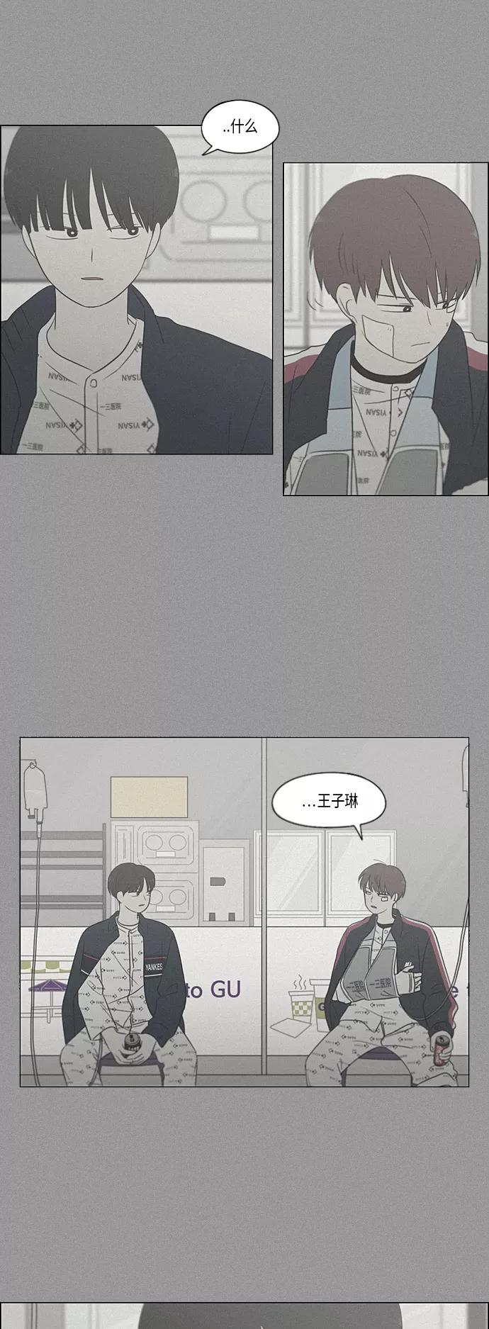 《恋爱革命》[第329话] Sunset 第5页