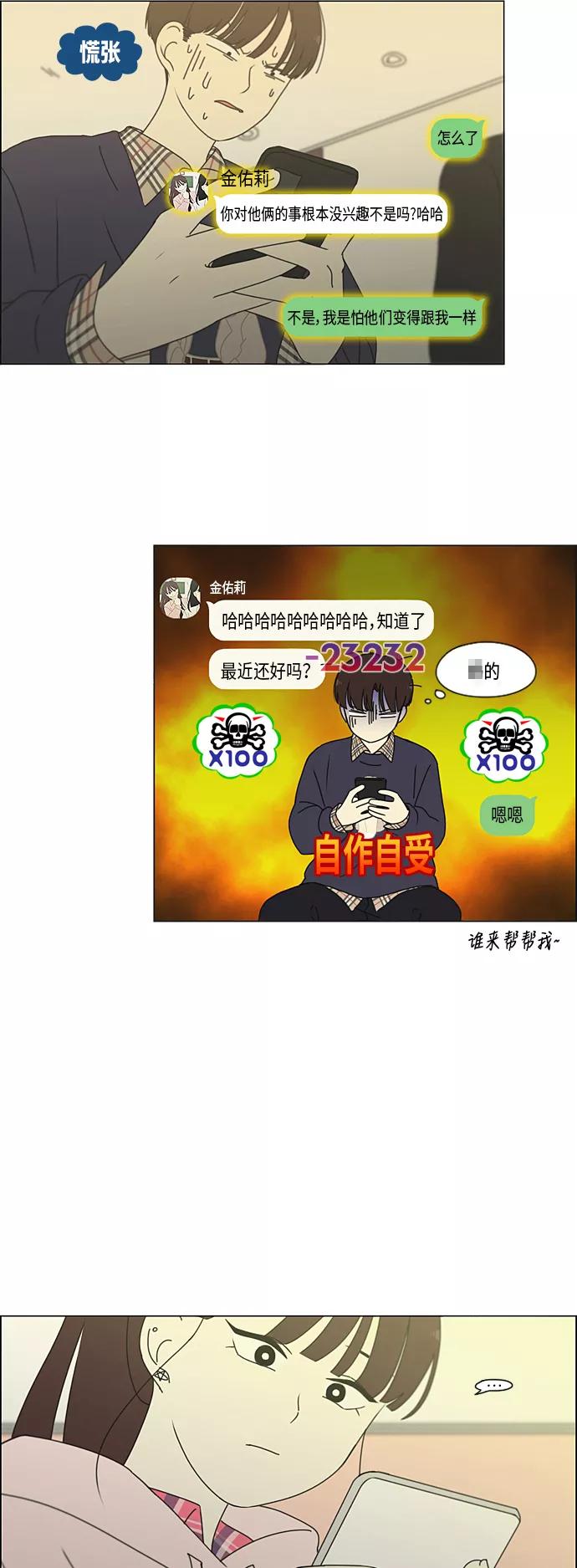 《恋爱革命》[第329话] Sunset 第14页