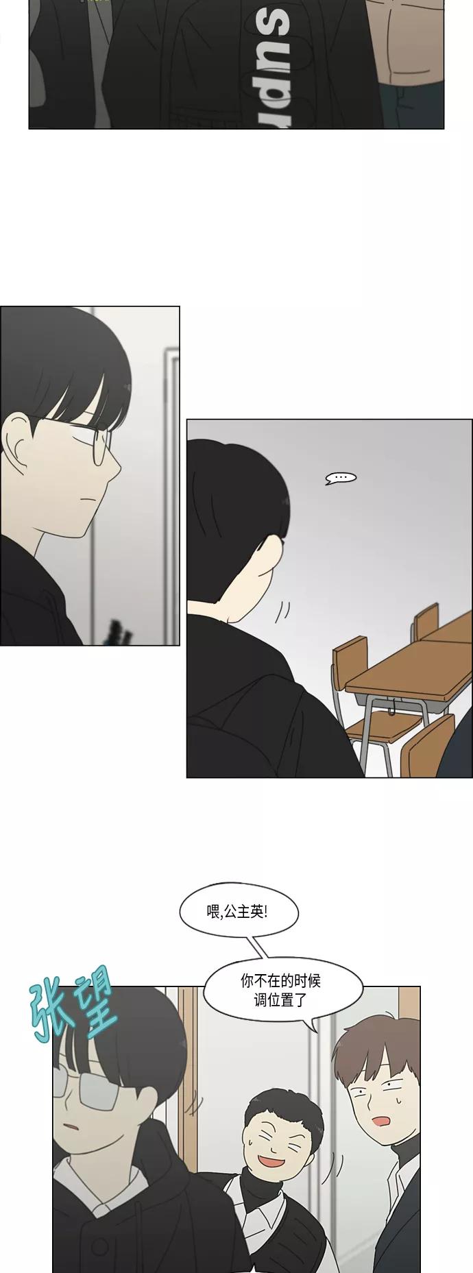 《恋爱革命》[第329话] Sunset 第41页