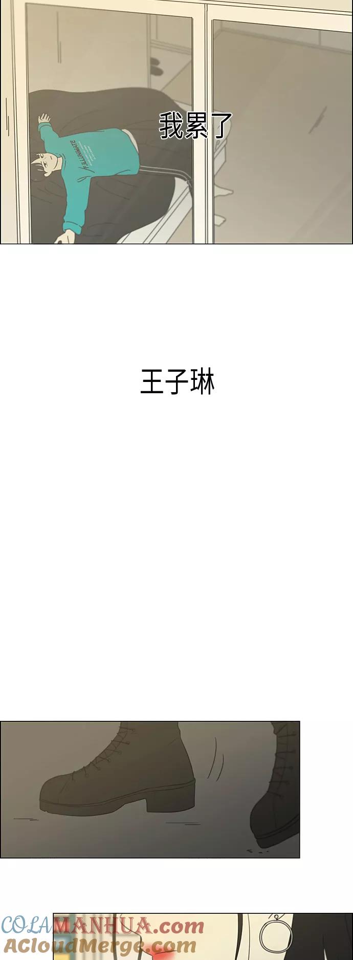 《恋爱革命》[第329话] Sunset 第25页