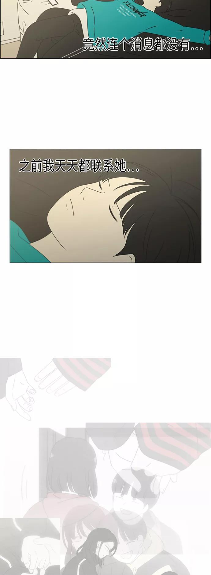《恋爱革命》[第329话] Sunset 第23页