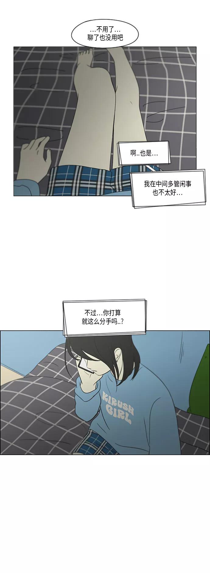 《恋爱革命》[第329话] Sunset 第21页