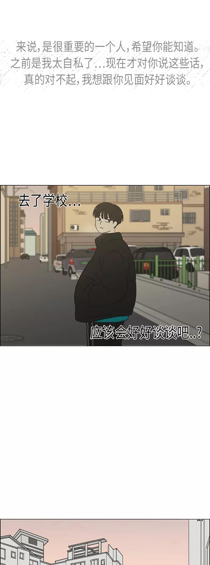 《恋爱革命》[第329话] Sunset 第35页