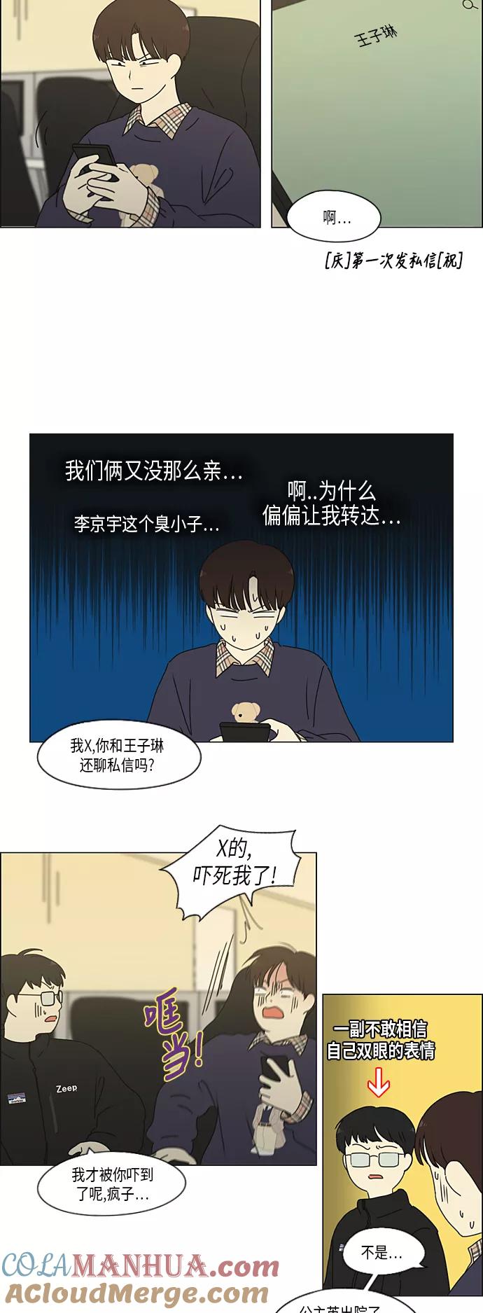 《恋爱革命》[第329话] Sunset 第10页