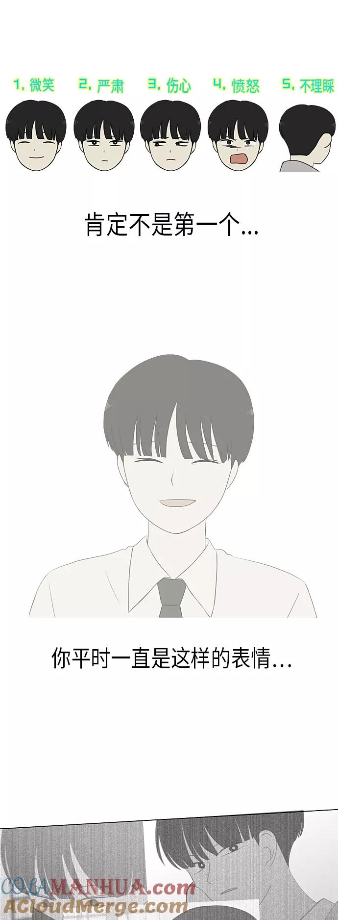 《恋爱革命》[第329话] Sunset 第28页
