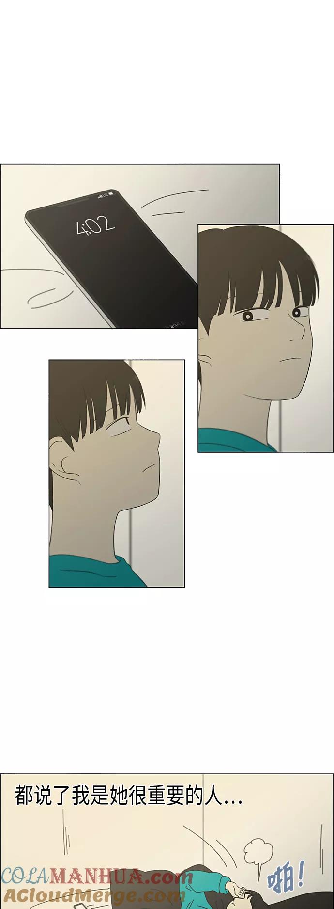 《恋爱革命》[第329话] Sunset 第22页