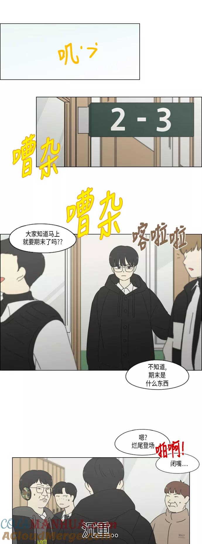 《恋爱革命》[第329话] Sunset 第40页