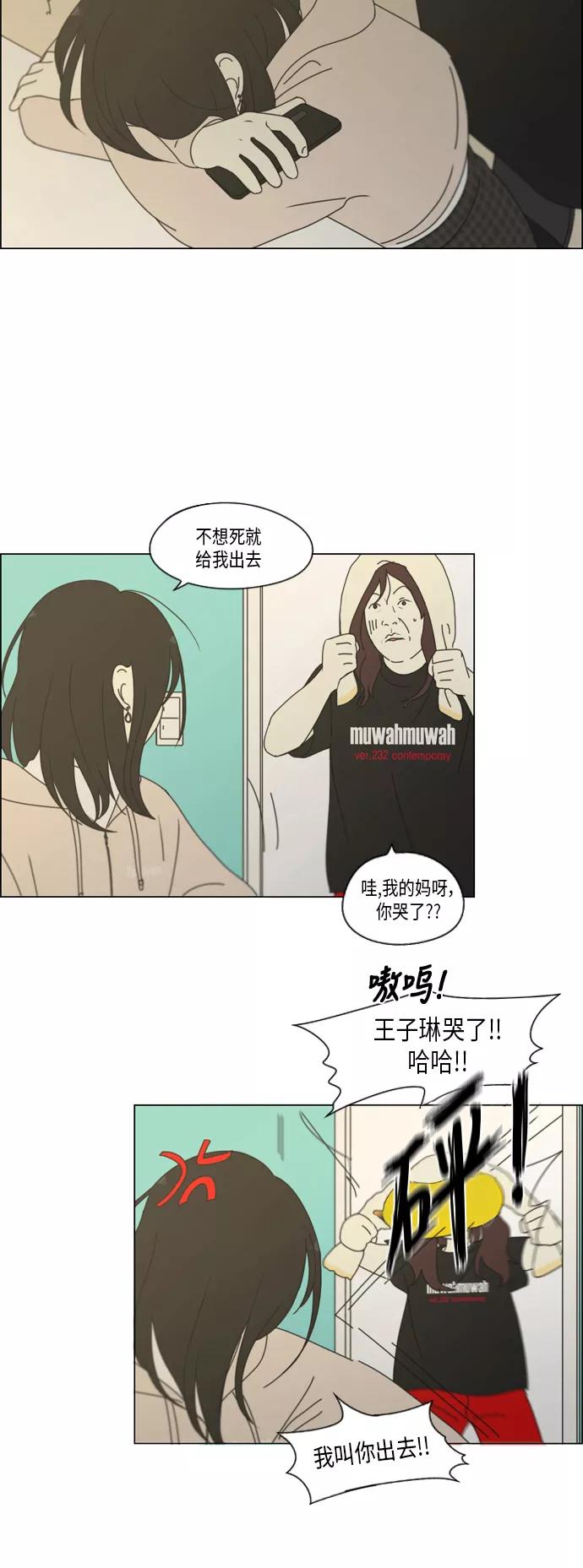 《恋爱革命》[第329话] Sunset 第38页
