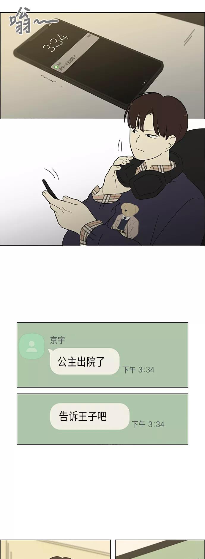 《恋爱革命》[第329话] Sunset 第9页