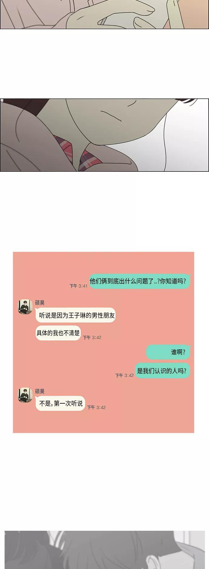 《恋爱革命》[第329话] Sunset 第15页