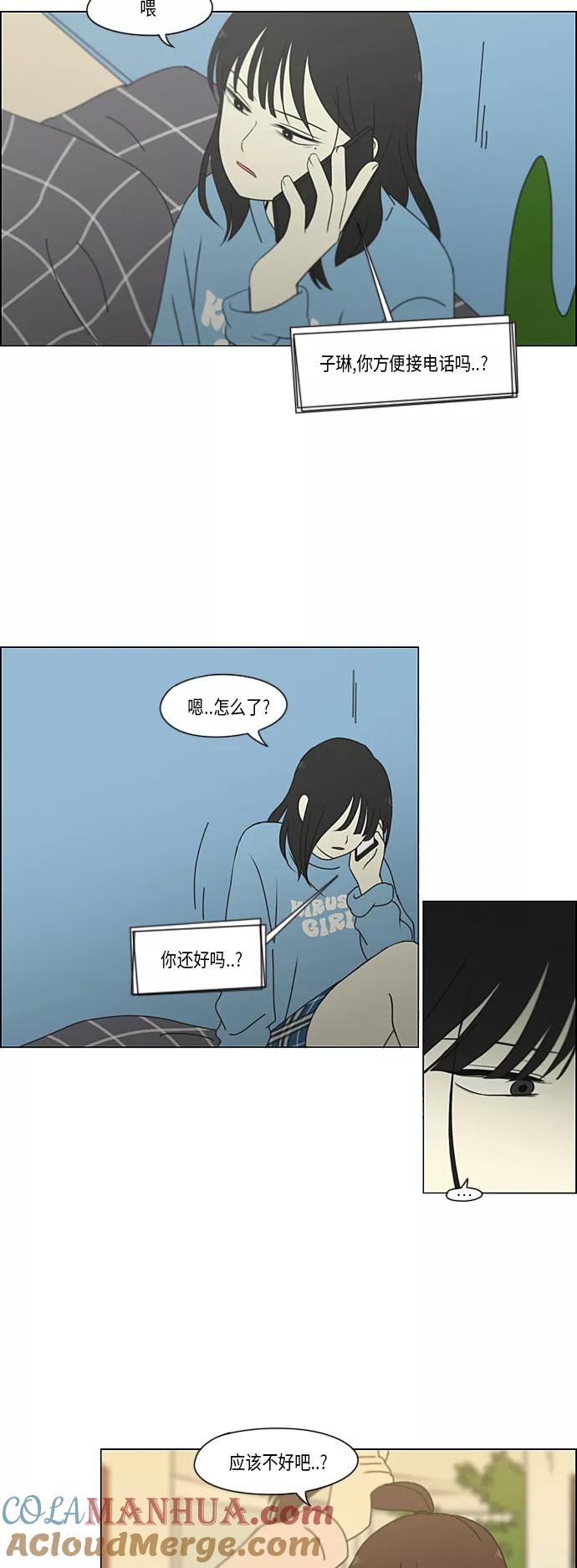 《恋爱革命》[第329话] Sunset 第19页