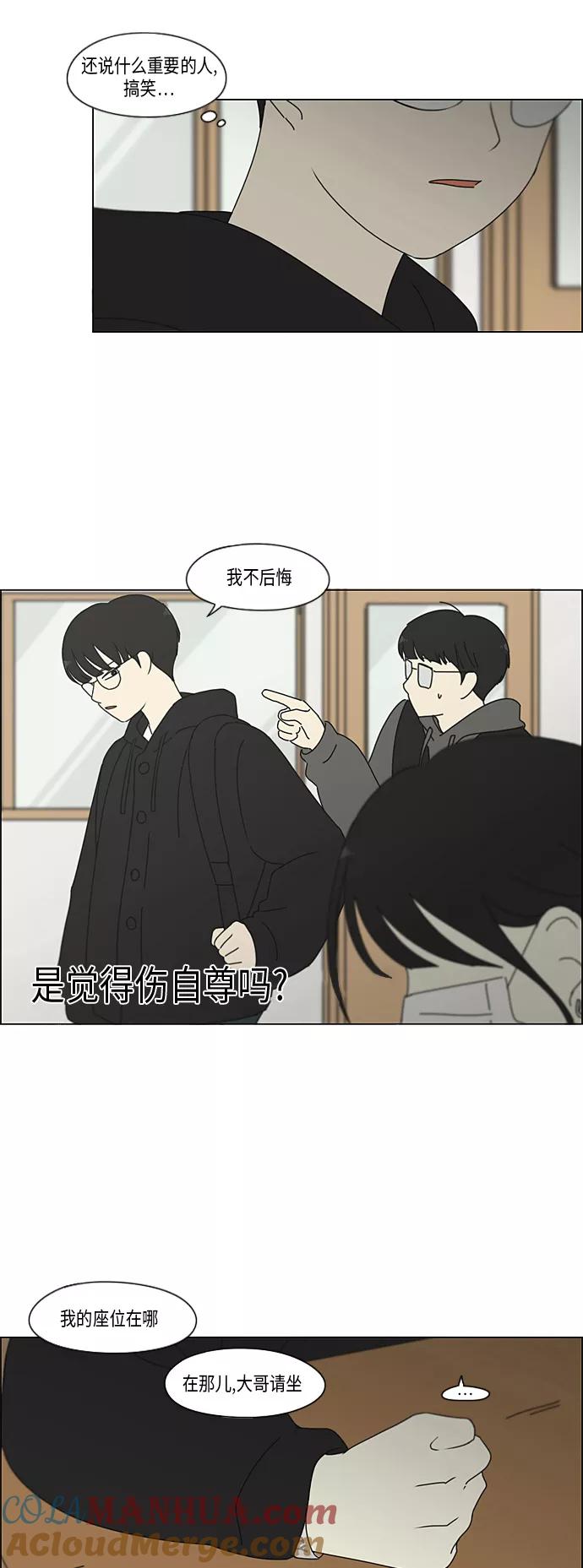 《恋爱革命》[第329话] Sunset 第46页