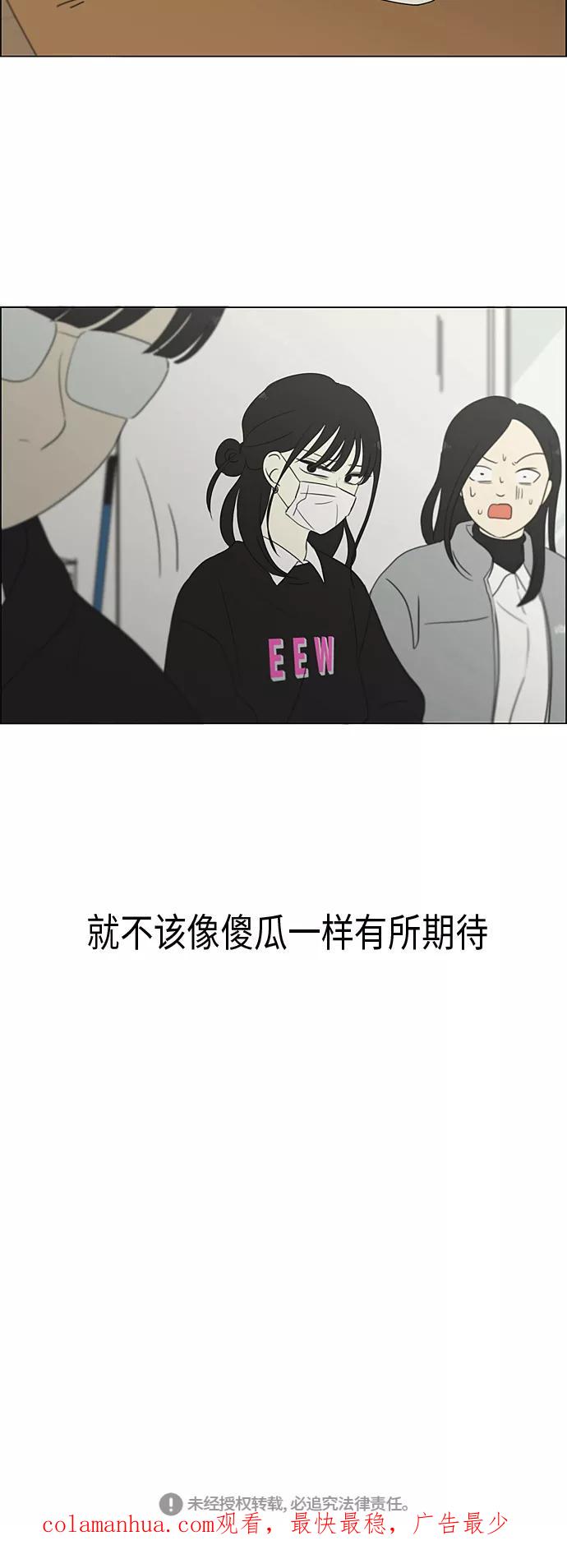 《恋爱革命》[第329话] Sunset 第47页
