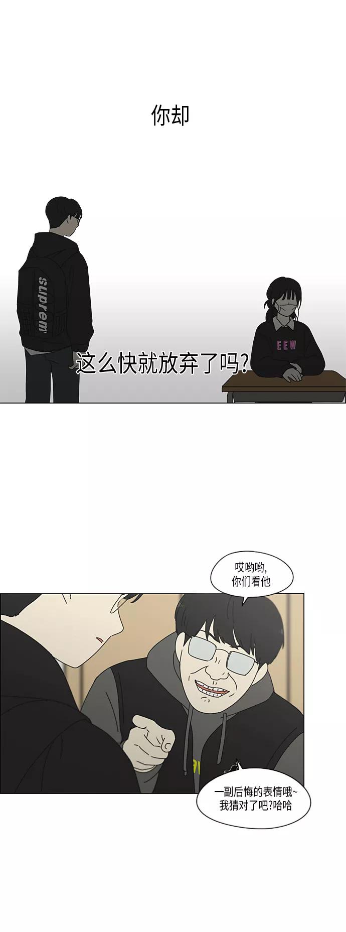 《恋爱革命》[第329话] Sunset 第45页
