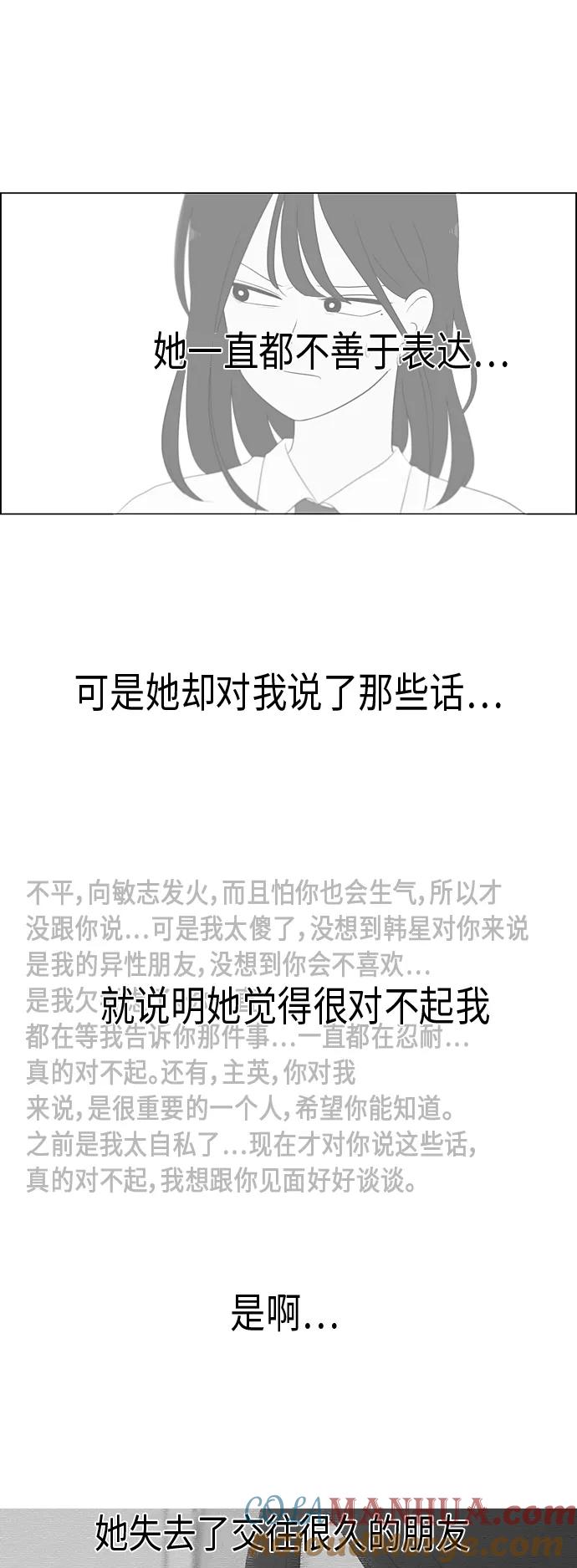 《恋爱革命》[第329话] Sunset 第7页