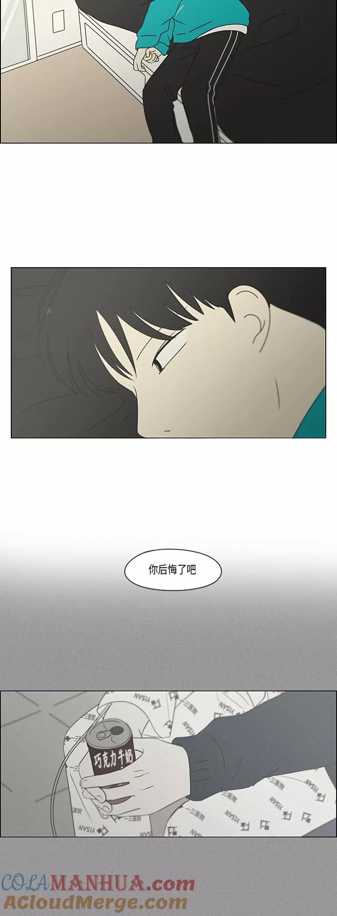 《恋爱革命》[第329话] Sunset 第4页
