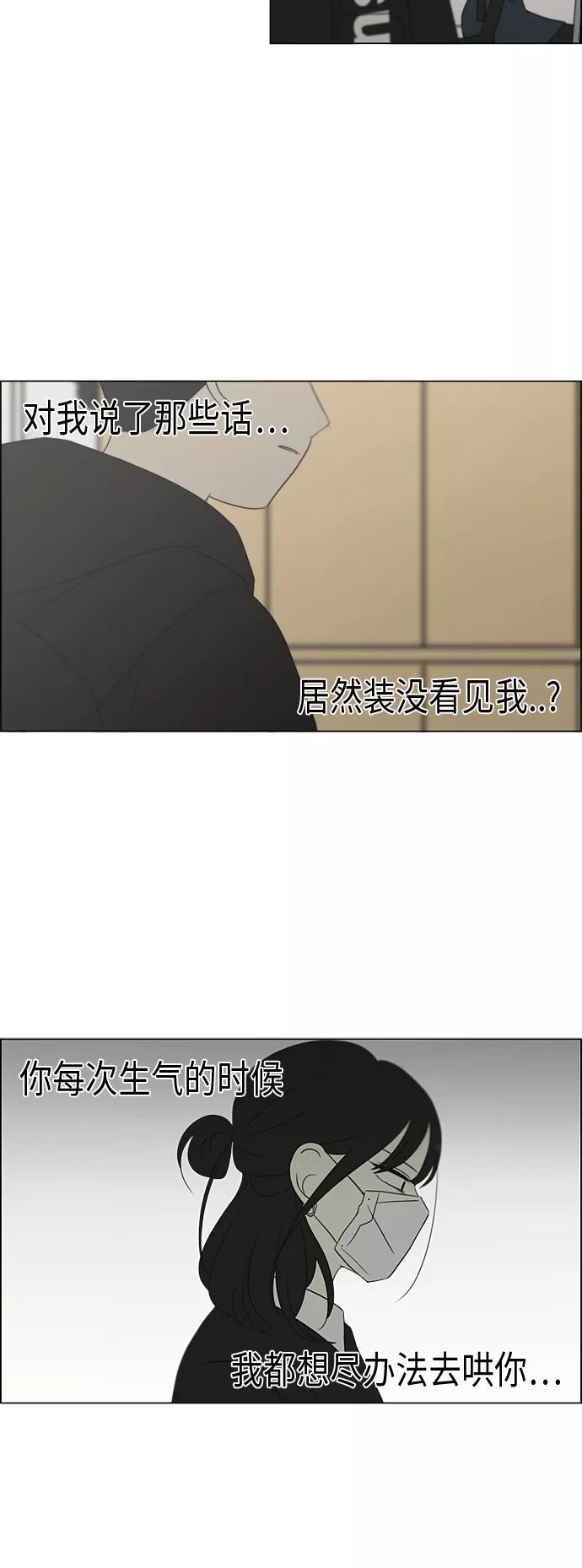 《恋爱革命》[第329话] Sunset 第44页