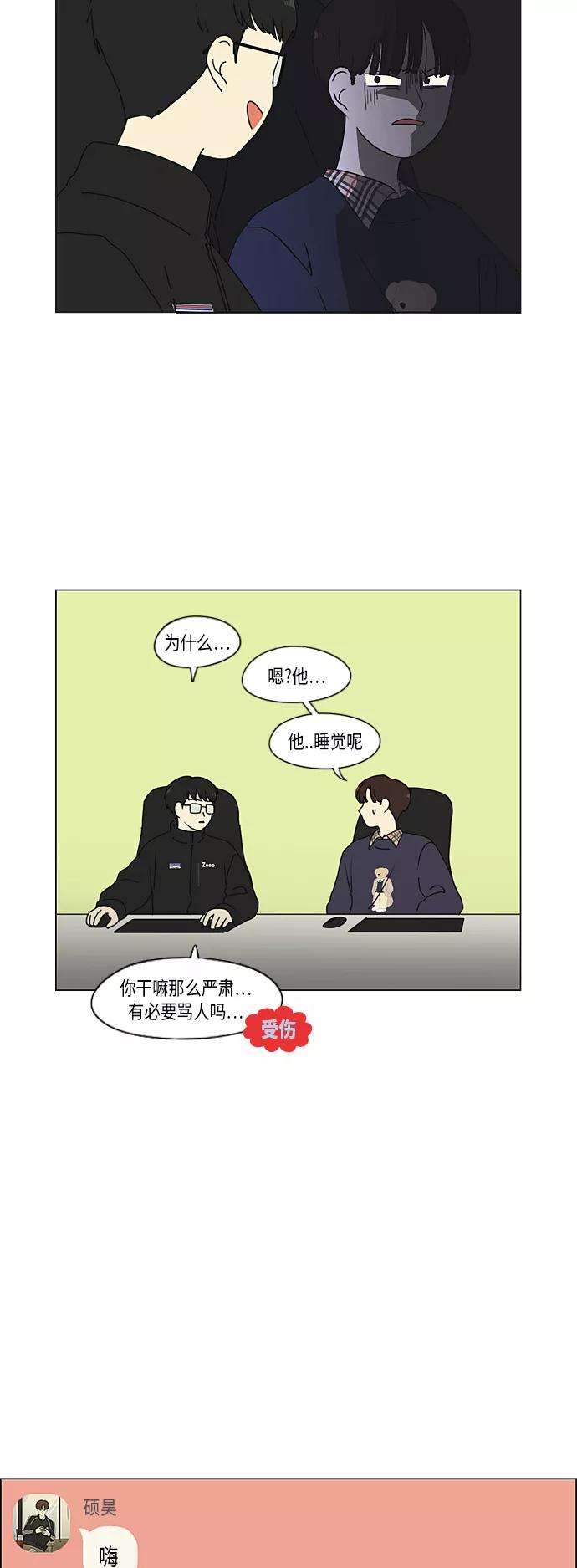 《恋爱革命》[第329话] Sunset 第12页