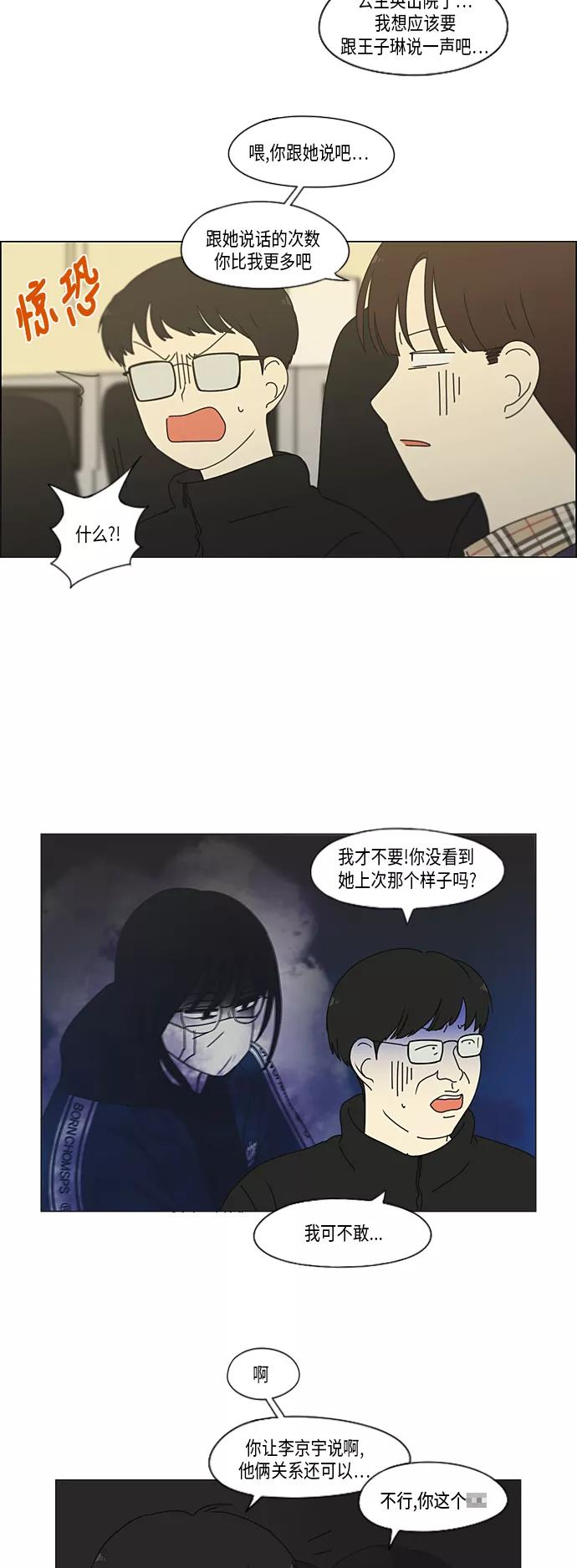 《恋爱革命》[第329话] Sunset 第11页