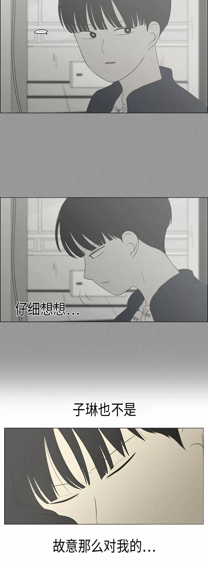 《恋爱革命》[第329话] Sunset 第6页
