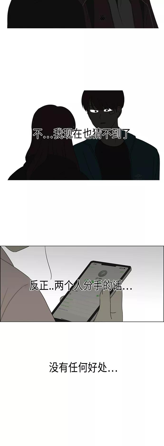 《恋爱革命》[第329话] Sunset 第17页