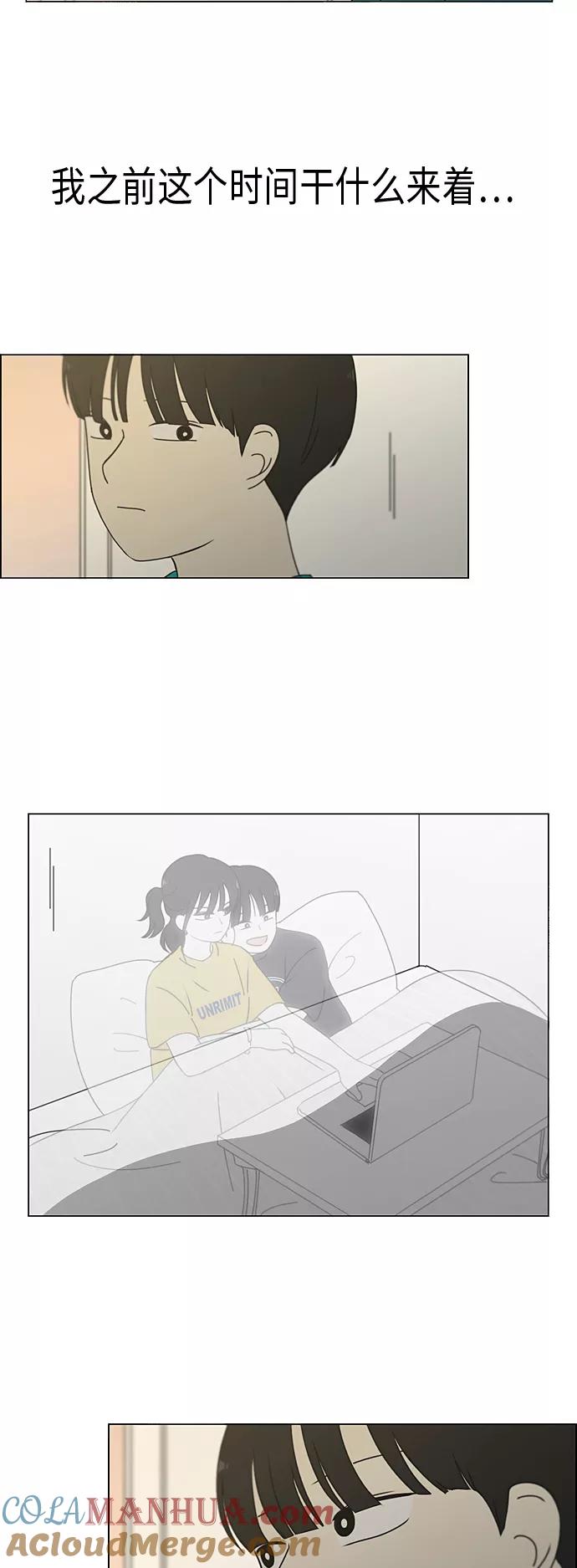《恋爱革命》[第329话] Sunset 第31页