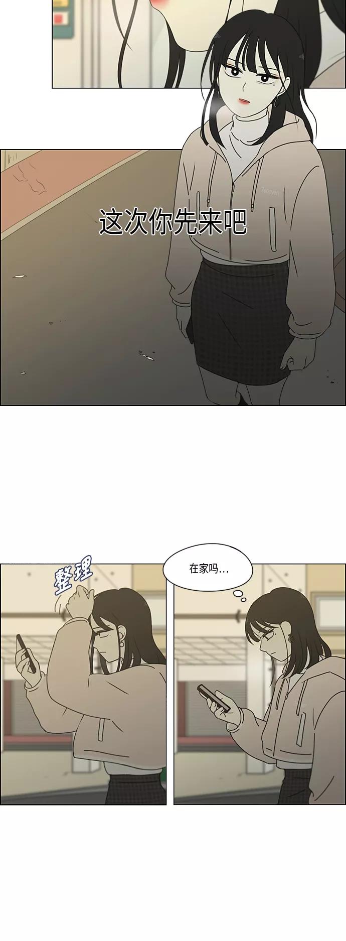 《恋爱革命》[第329话] Sunset 第26页