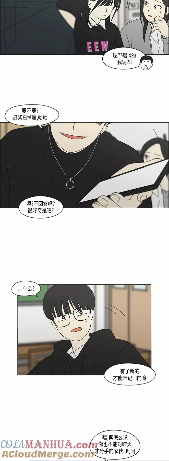 《恋爱革命》[第330话] 勇气 0% 第25页