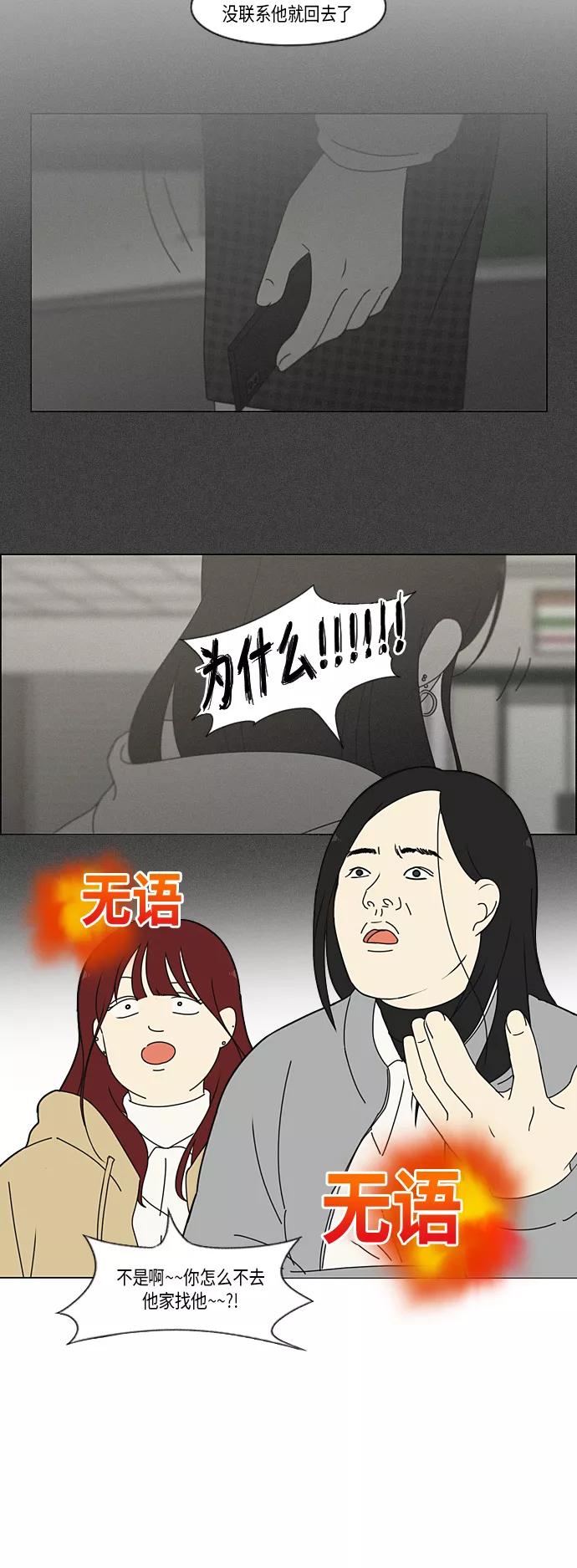 《恋爱革命》[第330话] 勇气 0% 第12页
