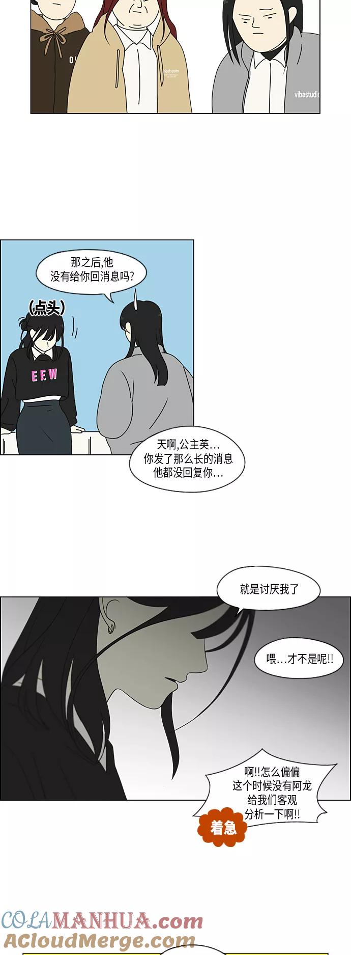 《恋爱革命》[第330话] 勇气 0% 第19页