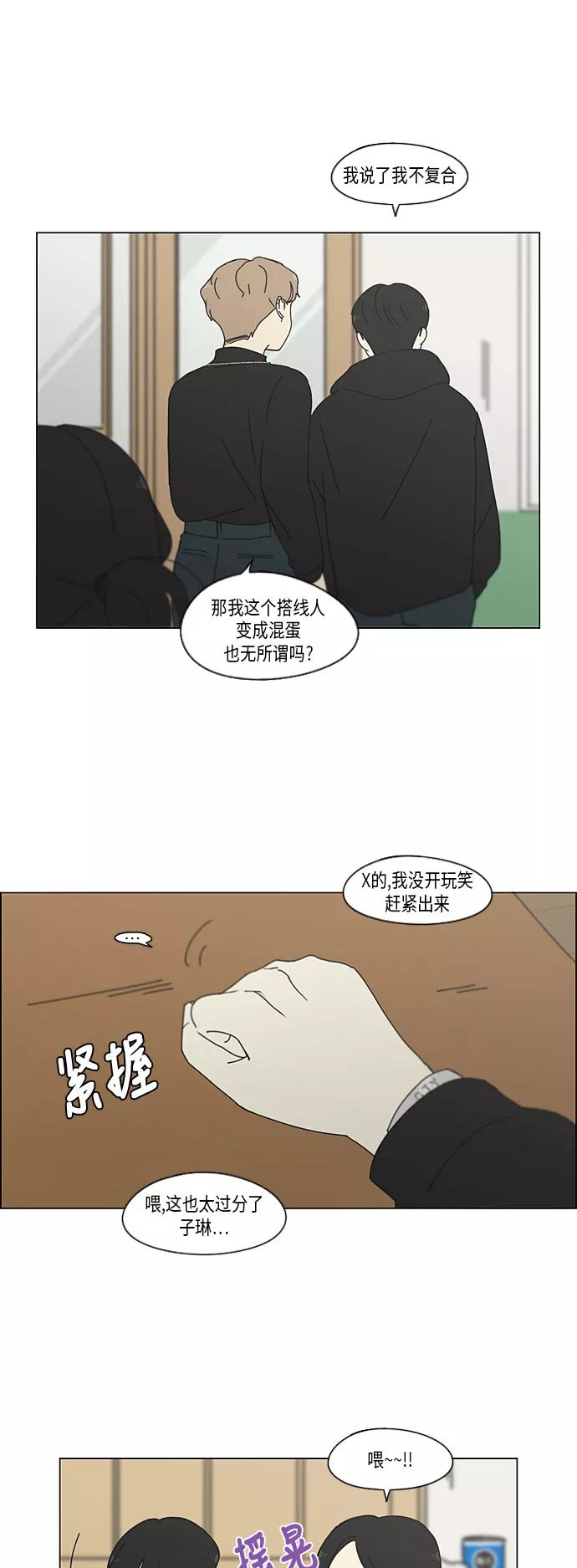 《恋爱革命》[第330话] 勇气 0% 第32页