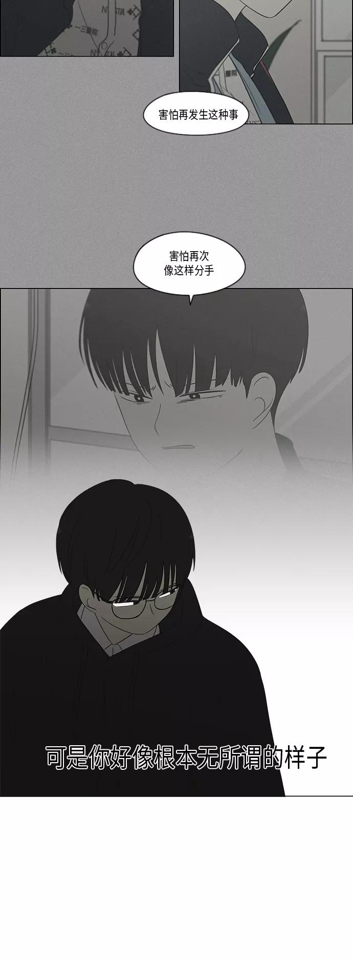 《恋爱革命》[第330话] 勇气 0% 第8页