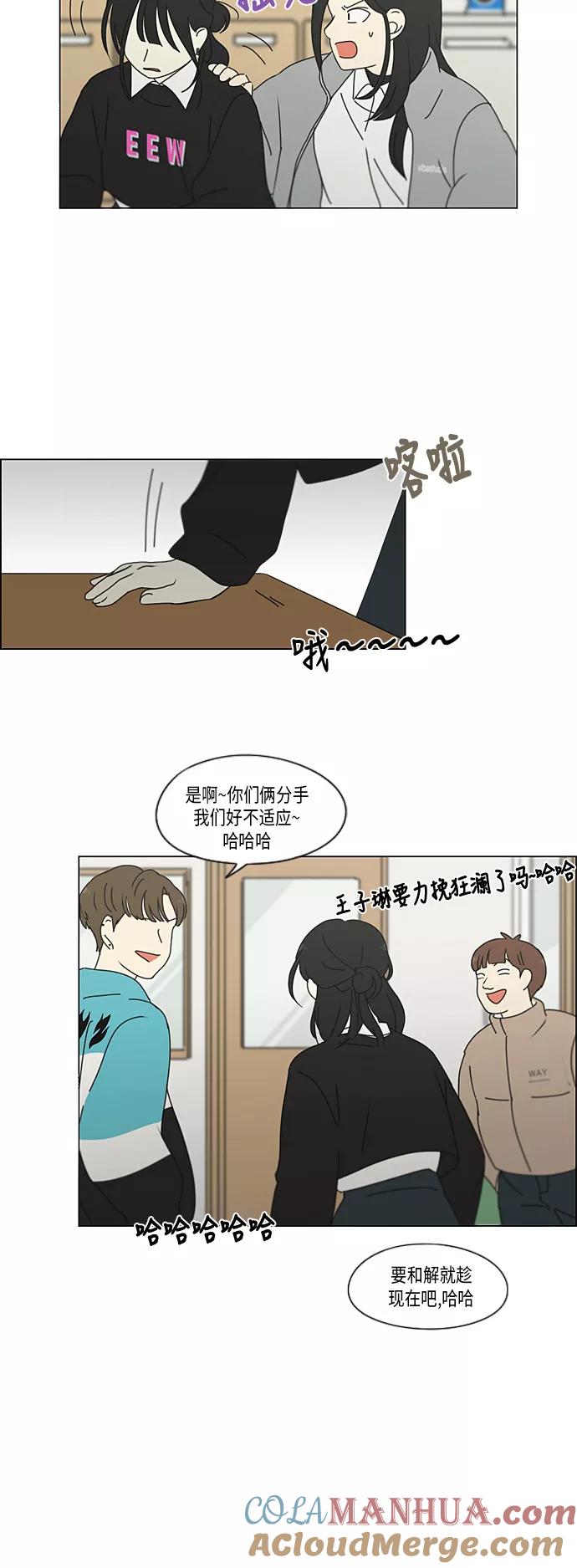 《恋爱革命》[第330话] 勇气 0% 第33页