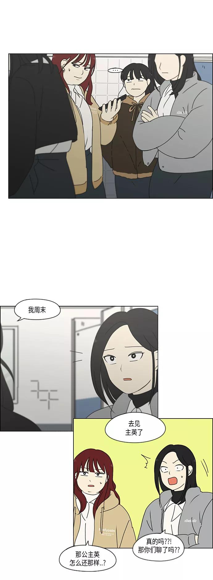 《恋爱革命》[第330话] 勇气 0% 第10页