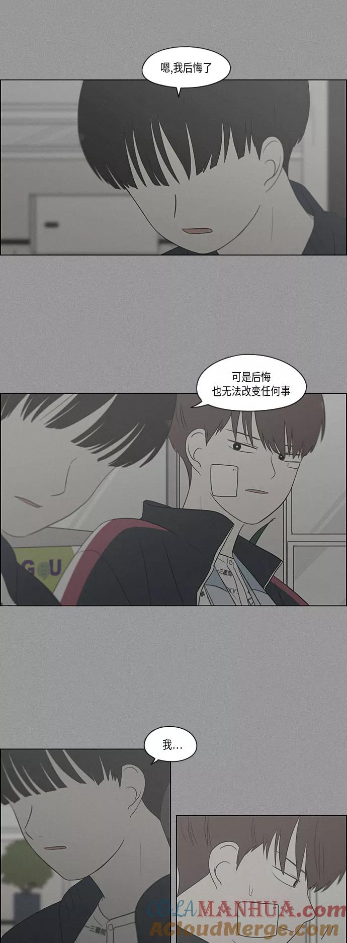 《恋爱革命》[第330话] 勇气 0% 第7页