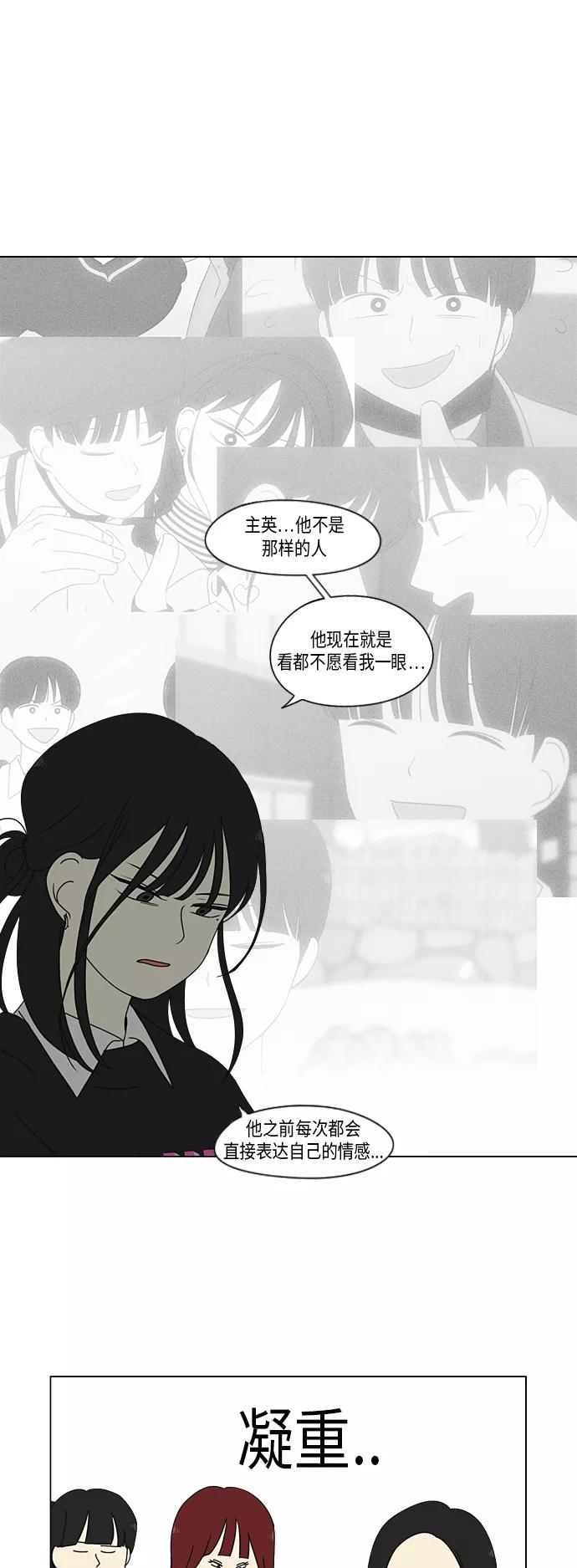 《恋爱革命》[第330话] 勇气 0% 第18页