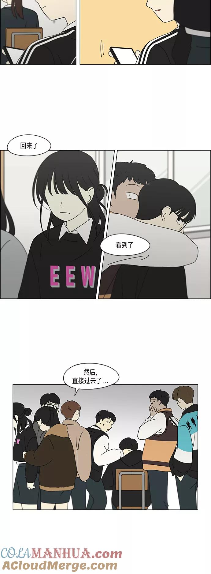 《恋爱革命》[第330话] 勇气 0% 第23页