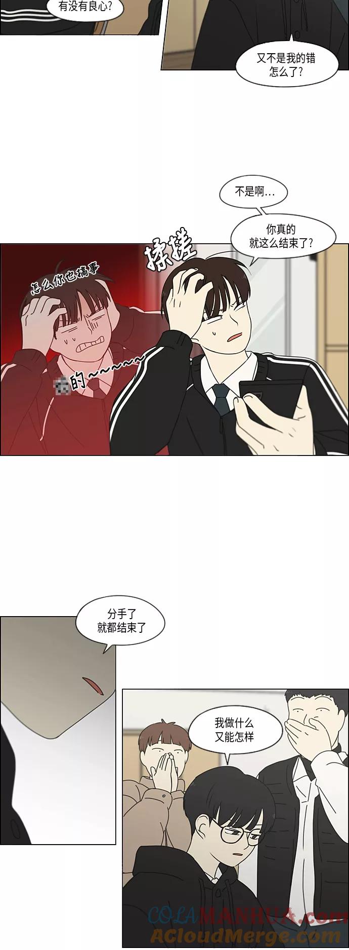 《恋爱革命》[第330话] 勇气 0% 第29页
