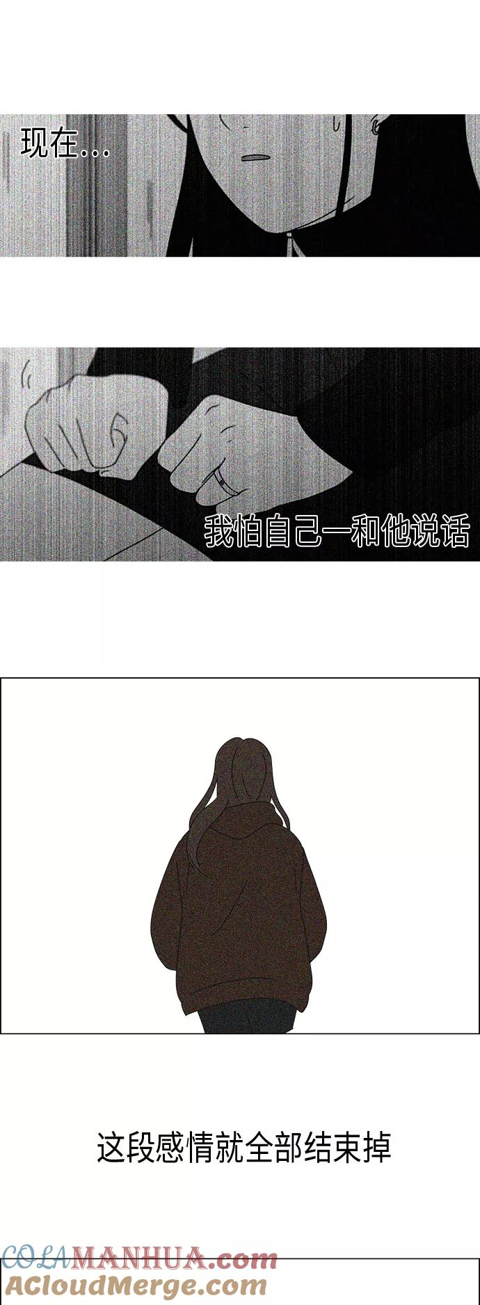 《恋爱革命》[第330话] 勇气 0% 第15页