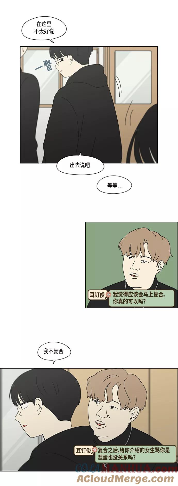 《恋爱革命》[第330话] 勇气 0% 第31页