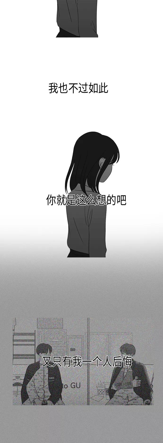 《恋爱革命》[第330话] 勇气 0% 第6页