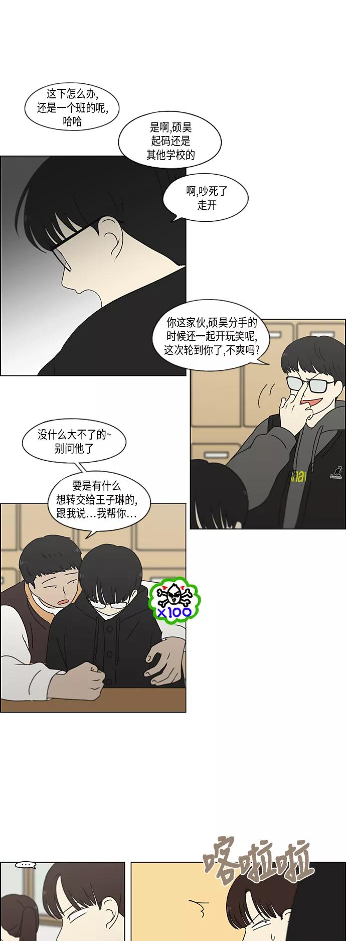《恋爱革命》[第330话] 勇气 0% 第22页
