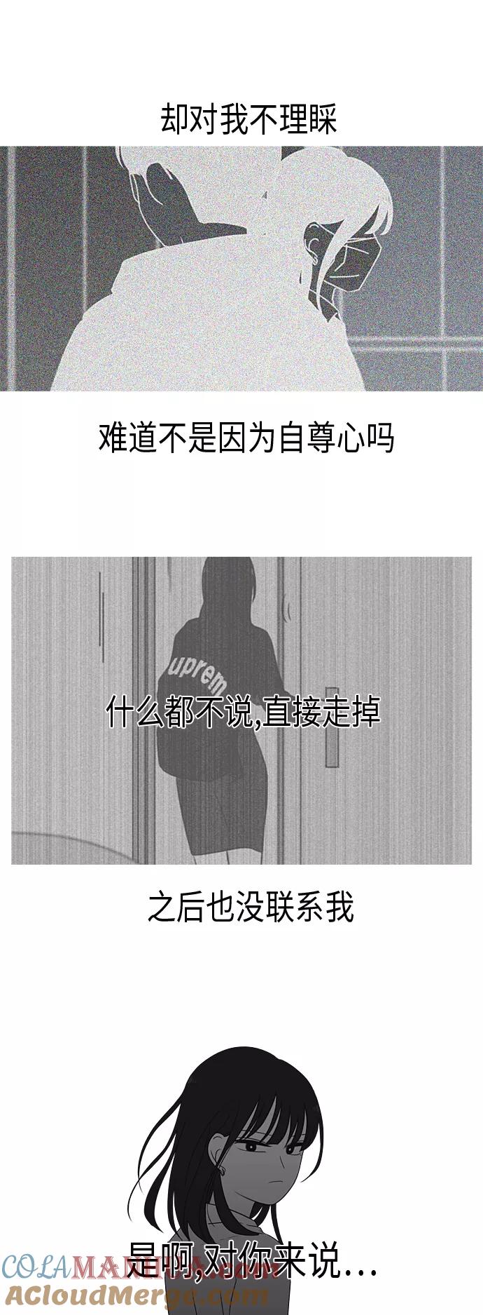 《恋爱革命》[第330话] 勇气 0% 第5页