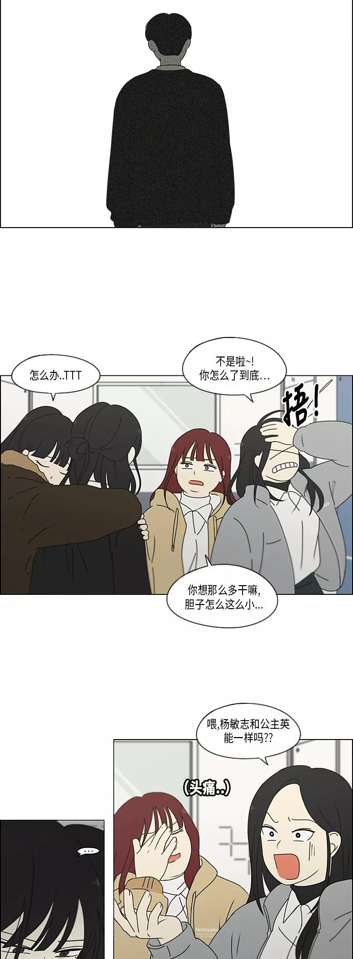 《恋爱革命》[第330话] 勇气 0% 第16页
