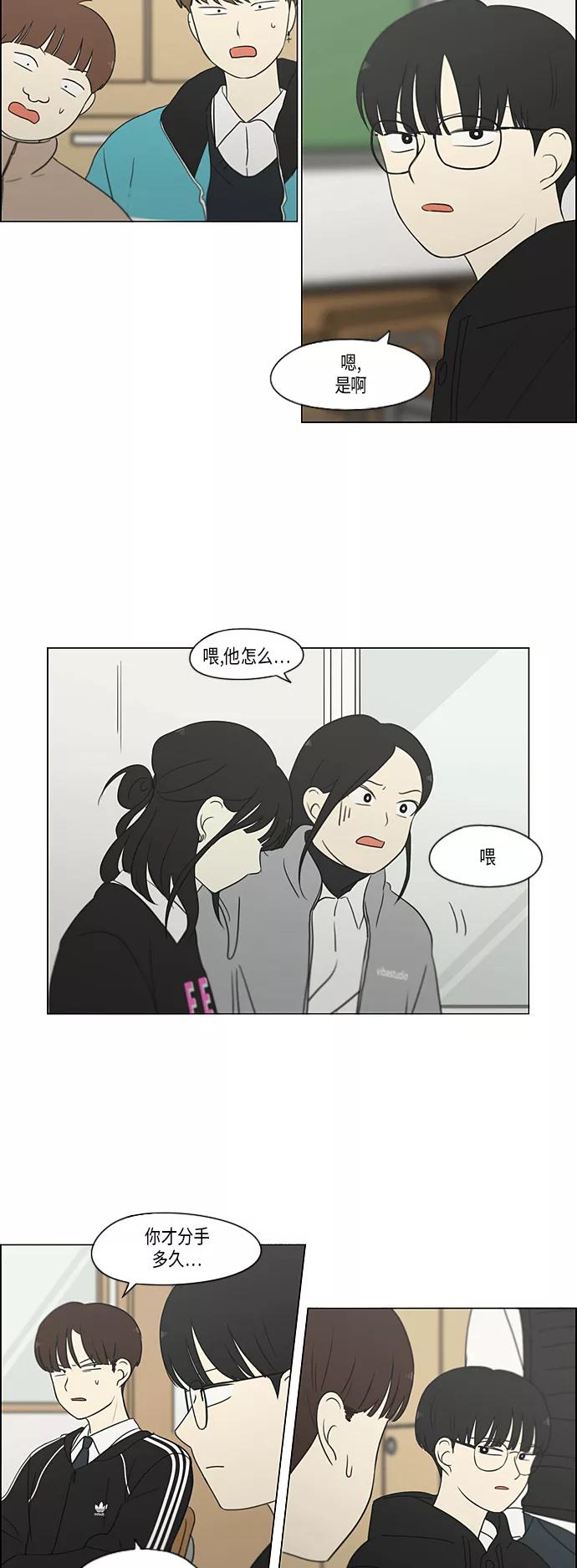 《恋爱革命》[第330话] 勇气 0% 第28页